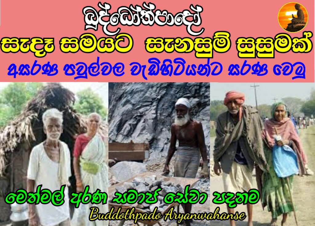 සැනසුම් සුසුමක්