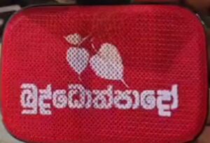 බුද්ධෝත්පාදෝ Radio Device
